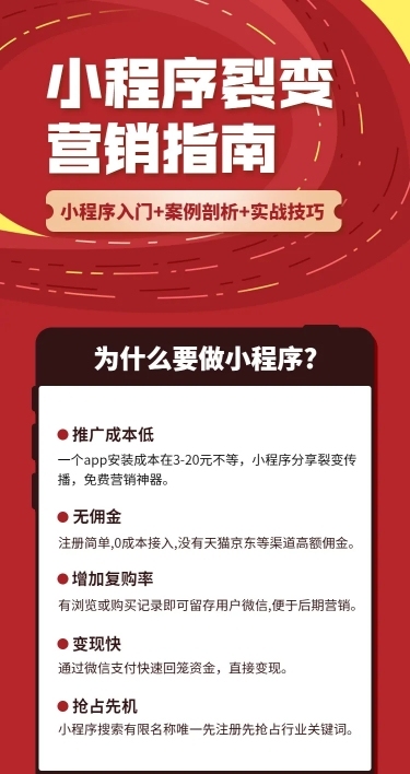 小程序裂变营销课程详情页