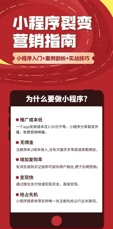 小程序裂变营销课程详情页