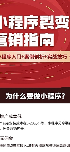 小程序裂变营销课程详情页