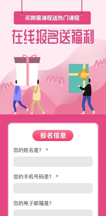 培训课程福利赠送在线报名H5长页