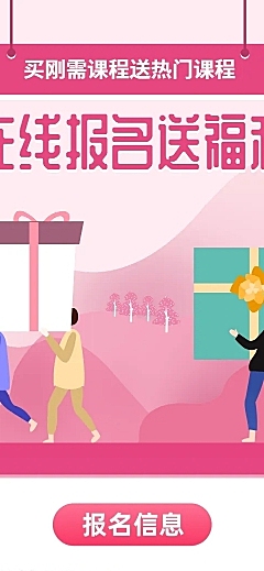 培训课程福利赠送在线报名H5长页