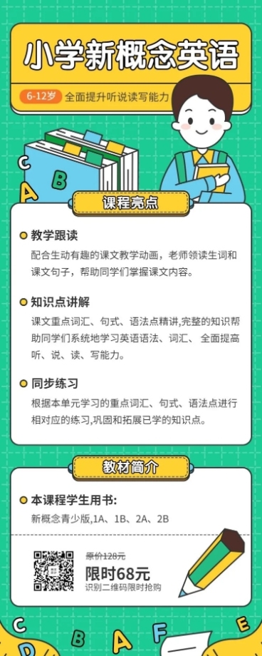 小学新概念英语插画长图预览效果