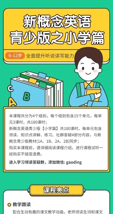 暑假招生英语辅导班课程详情页