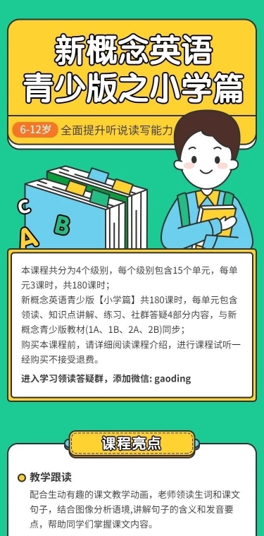 暑假招生英语辅导班课程详情页