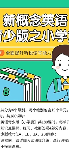 暑假招生英语辅导班课程详情页