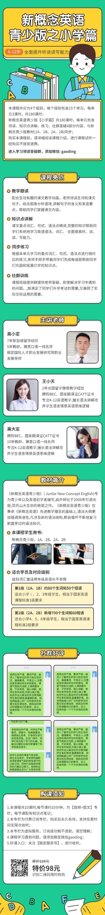 暑假招生英语辅导班课程详情页预览效果