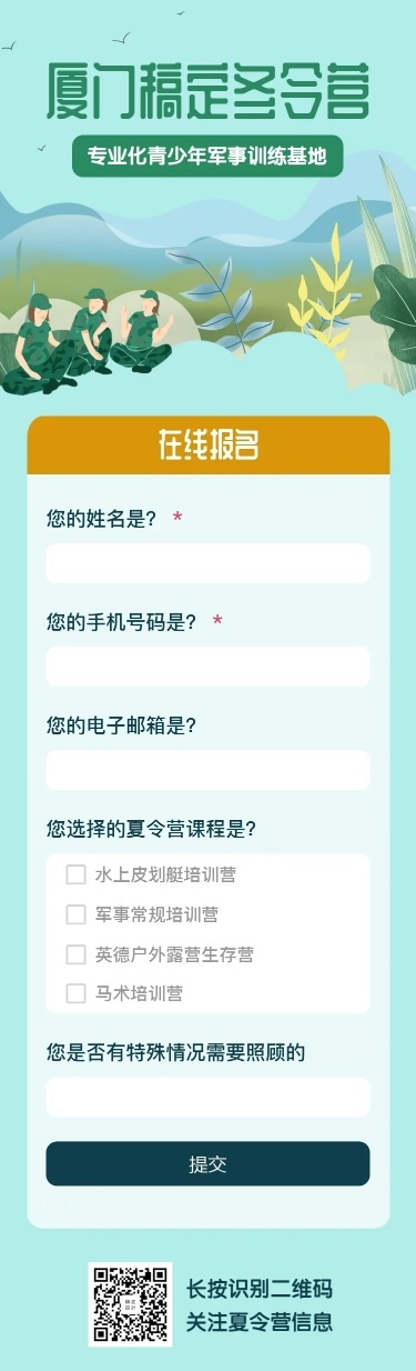 夏令营军事训练在线报名H5长页