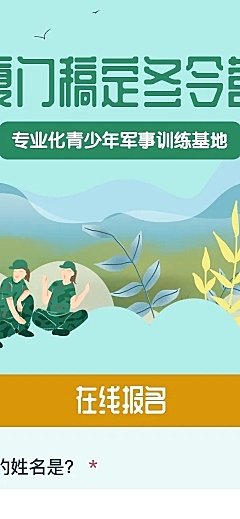 夏令营军事训练在线报名H5长页