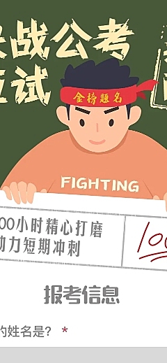 公务员/培训机构/在线报名H5长页