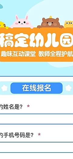 幼儿园/培训机构/在线报名H5长页