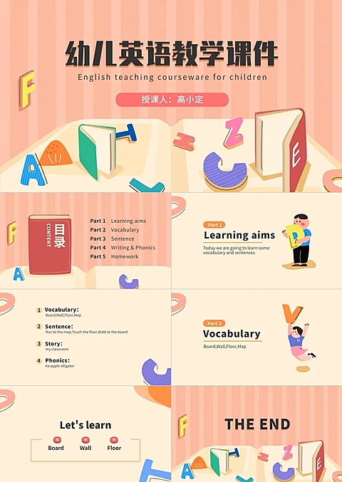 可爱卡通幼儿英语课件ppt