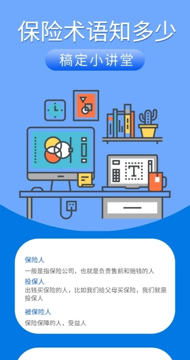 保险理念保险术语长图海报