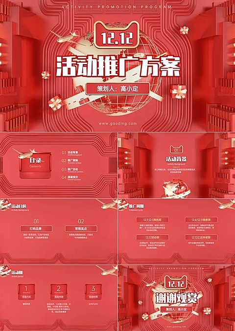 红色喜庆双11/双12活动策划方案PPT