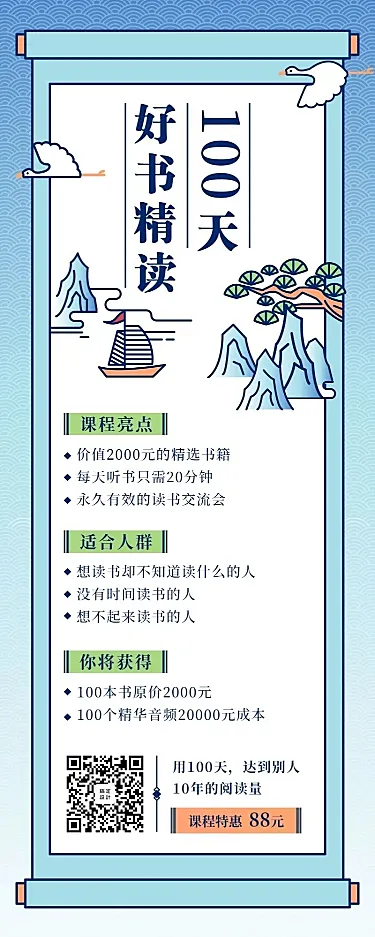 历史文化课/读书会/长图海报