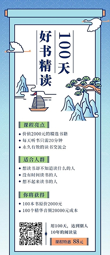 历史文化课/读书会/长图海报