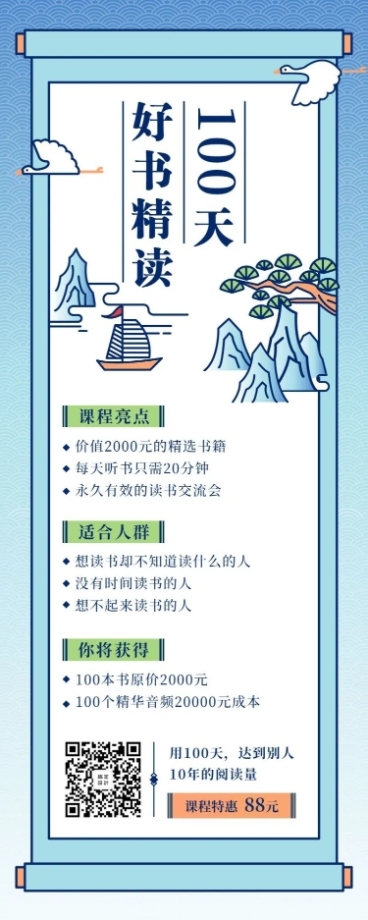 历史文化课/读书会/长图海报预览效果