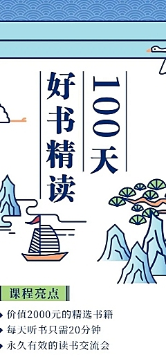 历史文化课/读书会/长图海报
