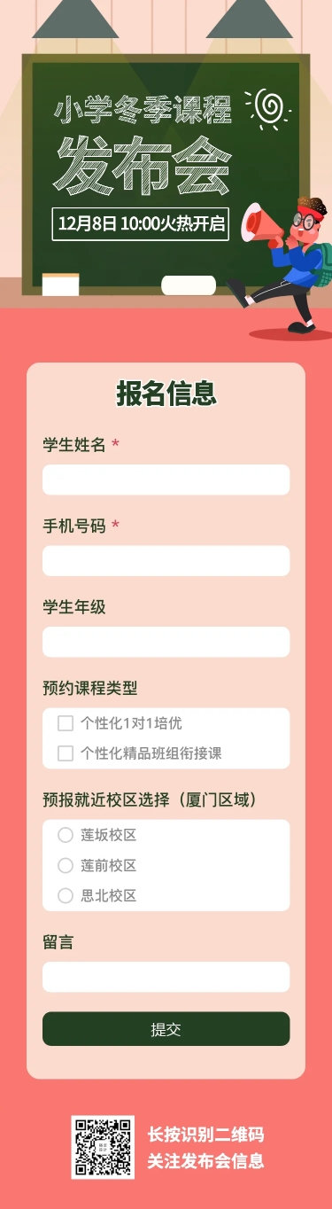 中小学辅导在线报名H5长页