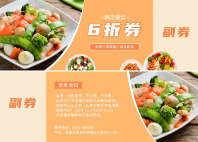 餐饮美食折扣促销简约实景优惠券