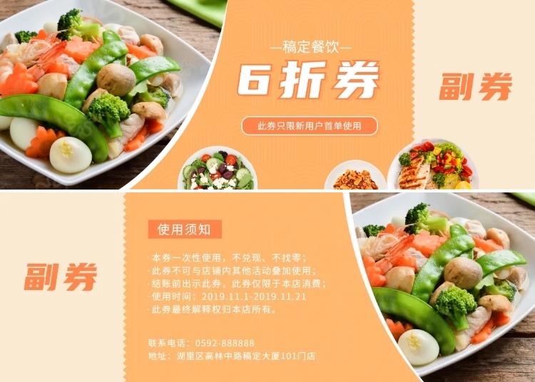 餐饮美食折扣促销简约实景优惠券预览效果