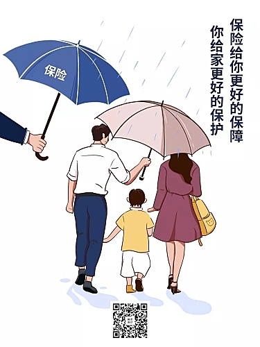 金融保险漫画海报-你给家更好的保护，保险给你更好的保障