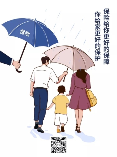 金融保险漫画海报-你给家更好的保护，保险给你更好的保障
