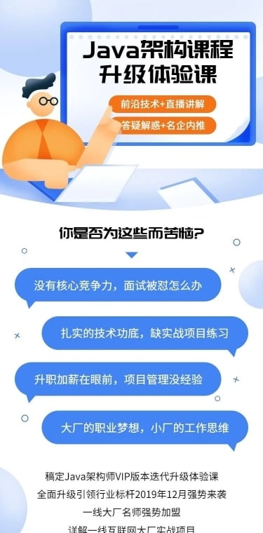 Java架构课程升级体验课插画详情页