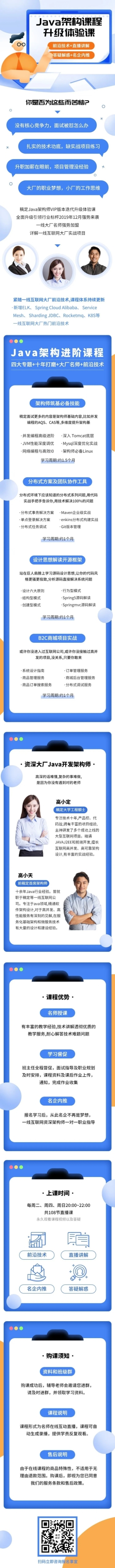 Java架构课程升级体验课插画详情页预览效果