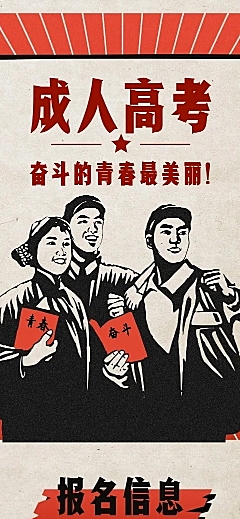 成人高考在线报名H5长页