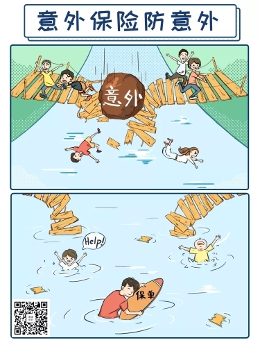 金融保险漫画海报-意外保险防意外预览效果