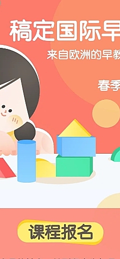 早幼教机构在线报名H5长页