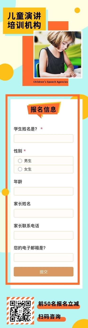 少儿口才演讲在线报名H5长页