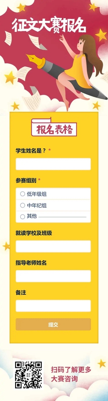 征文大赛在线报名h5长页