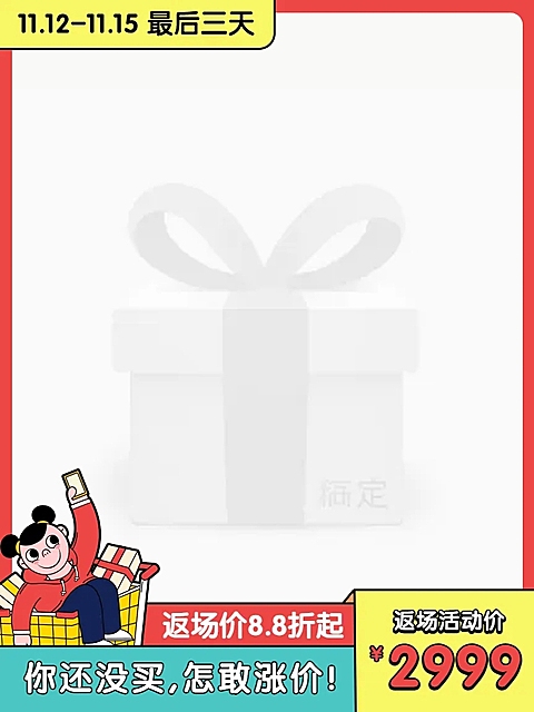双11返场手绘主图图标