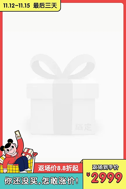 双11返场手绘主图图标