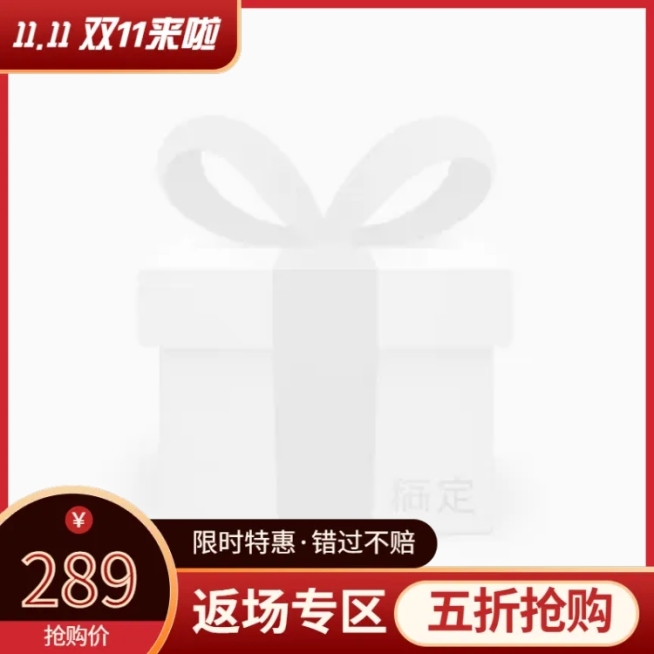 双11返场精致C4D主图图标预览效果