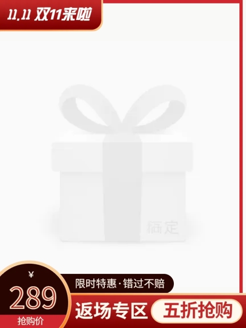 双11返场精致C4D主图图标预览效果