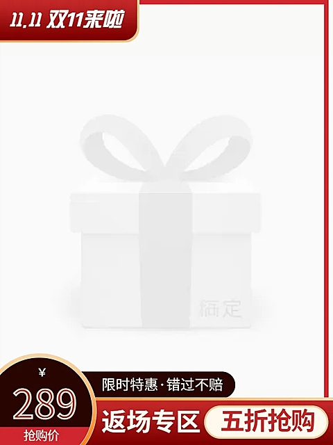 双11返场精致C4D主图图标