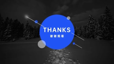 PPT通用页面-封底页-全图