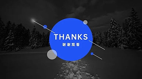 PPT通用页面-封底页-全图