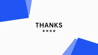 PPT通用页面-封底页-色块