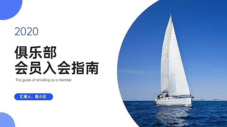 帆船主题工作汇报通用PPT封面页