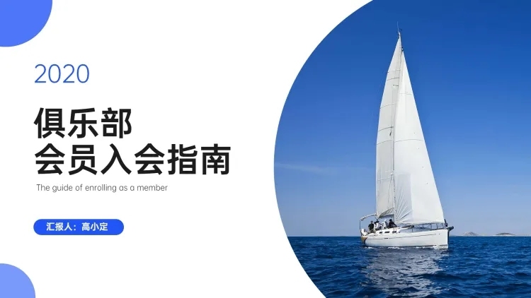 帆船主题工作汇报通用PPT封面页预览效果