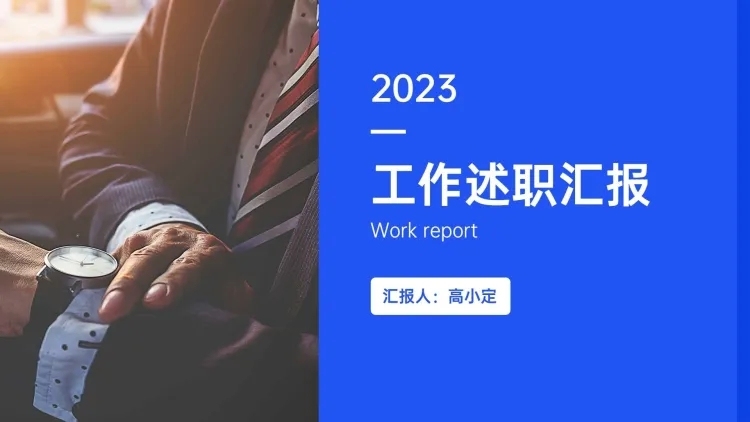 商务工作汇报通用PPT封面页预览效果