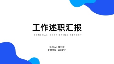 极简演讲汇报通用PPT封面页