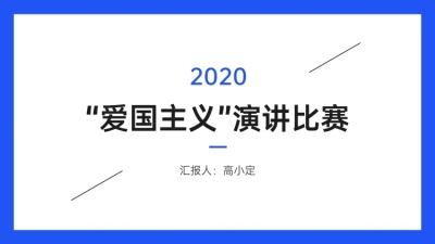 极简演讲汇报通用PPT封面页