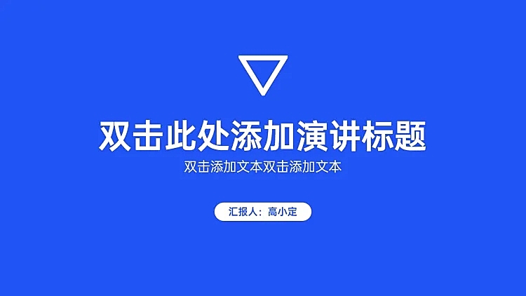 极简演讲汇报通用PPT封面页