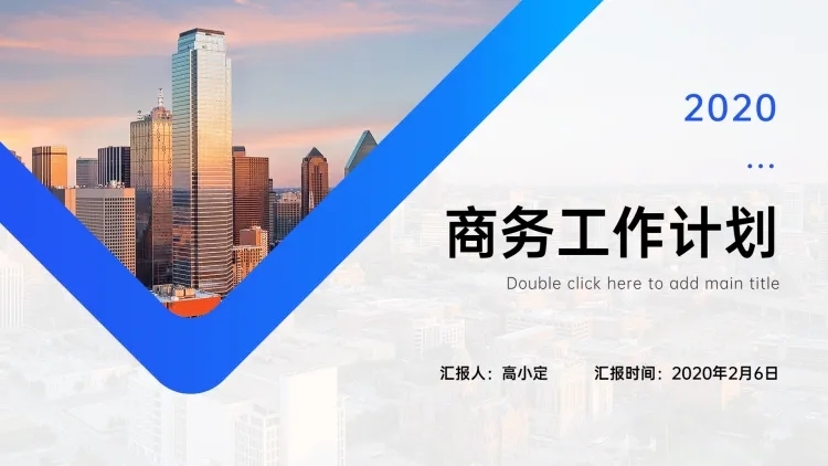 城市建筑商务工作计划PPT封面页预览效果