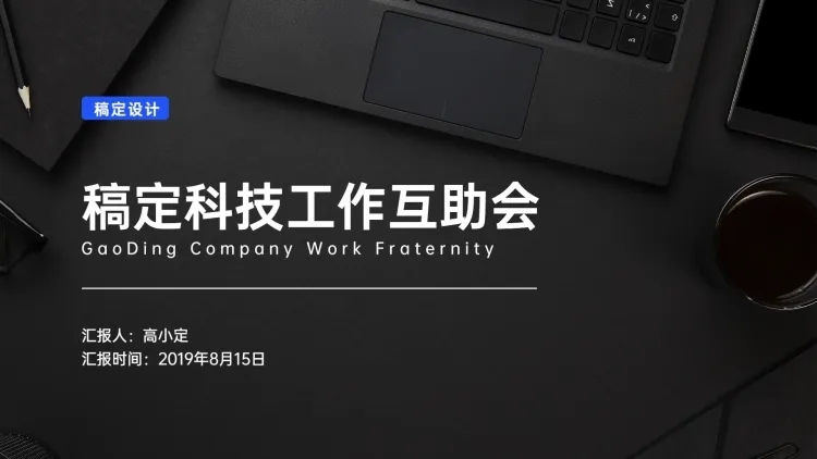 黑色职场通用PPT封面页预览效果