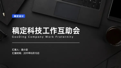 黑色职场通用PPT封面页